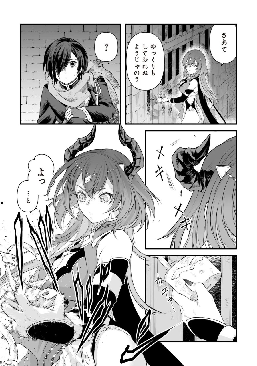 不死たる異端者と災いの竜姫 第3.2話 - Page 12