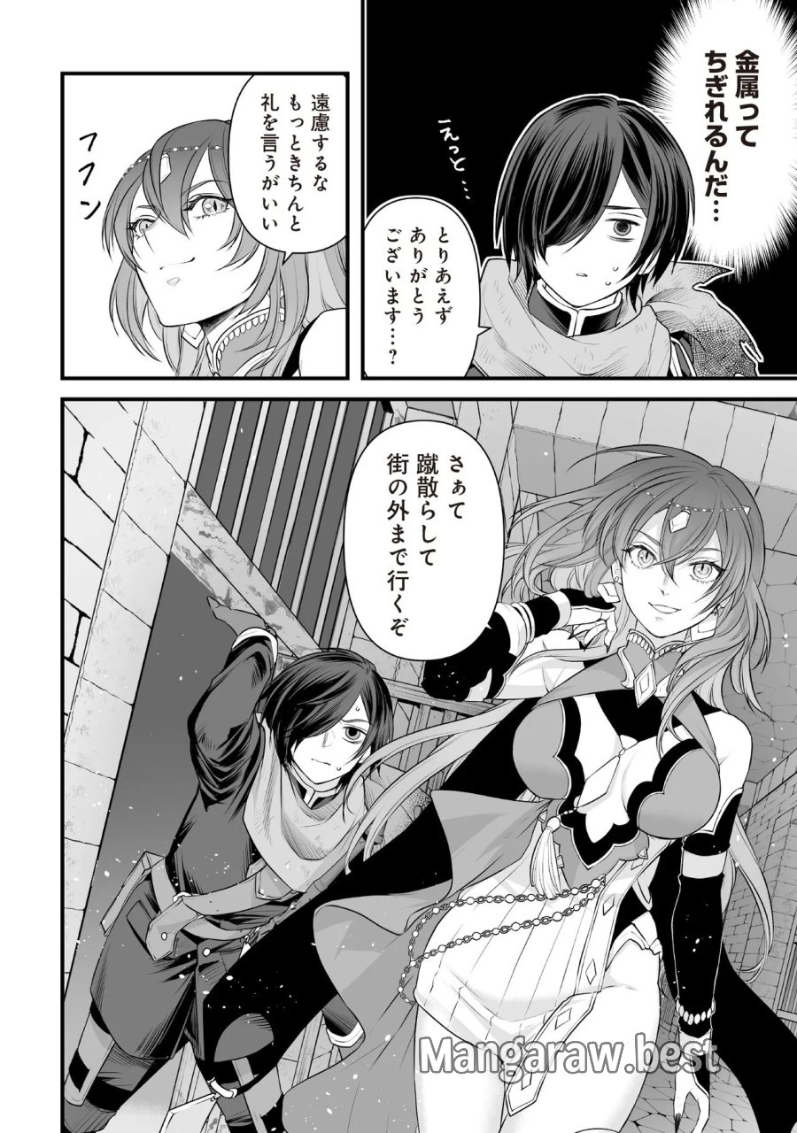 不死たる異端者と災いの竜姫 第3.2話 - Page 13