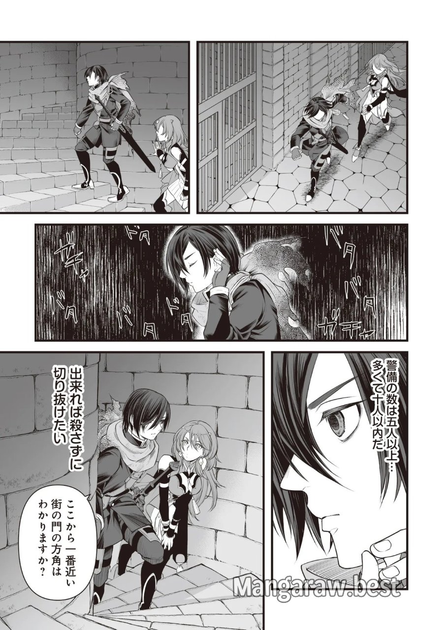 不死たる異端者と災いの竜姫 第3.2話 - Page 14