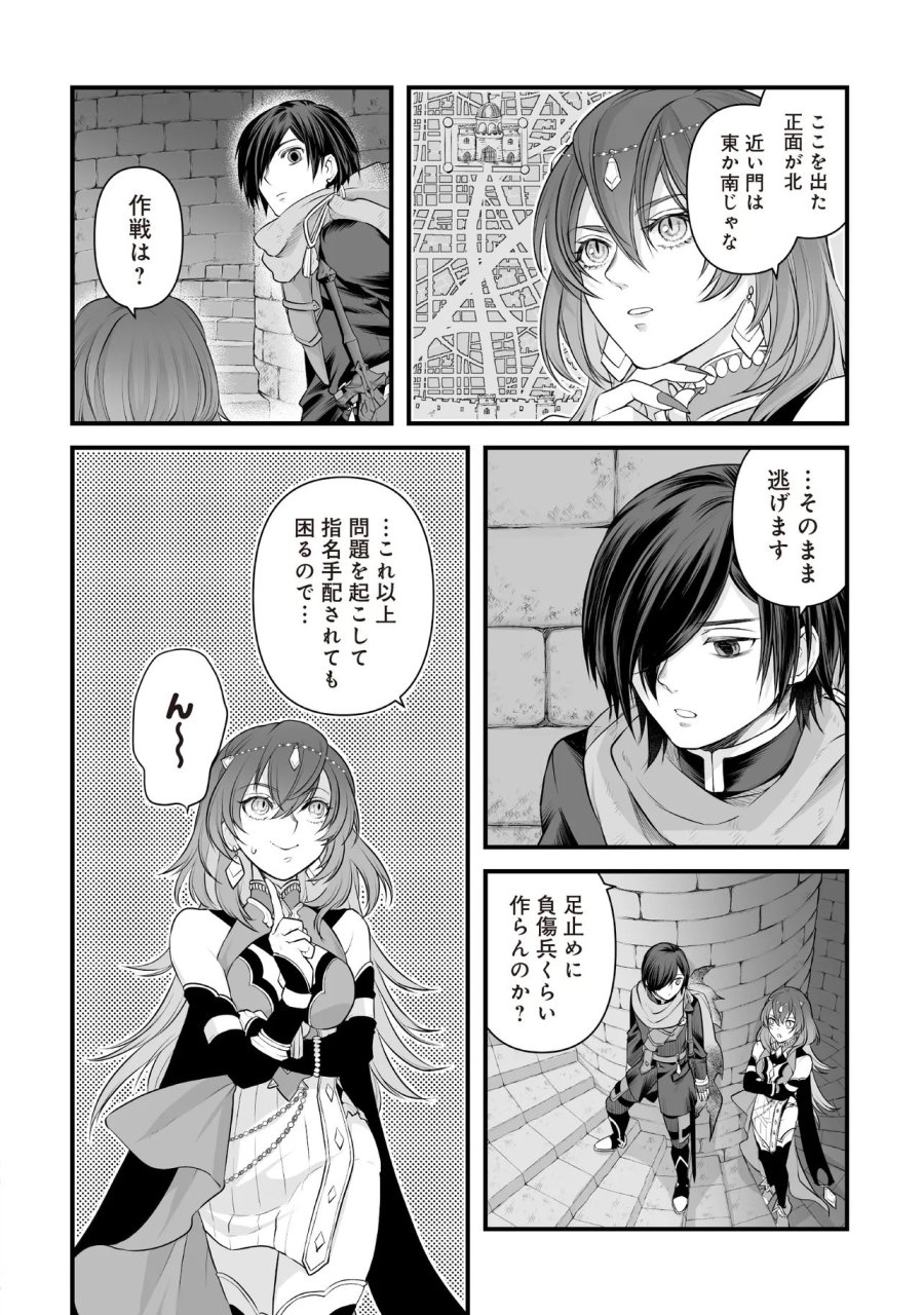 不死たる異端者と災いの竜姫 第3.2話 - Page 15