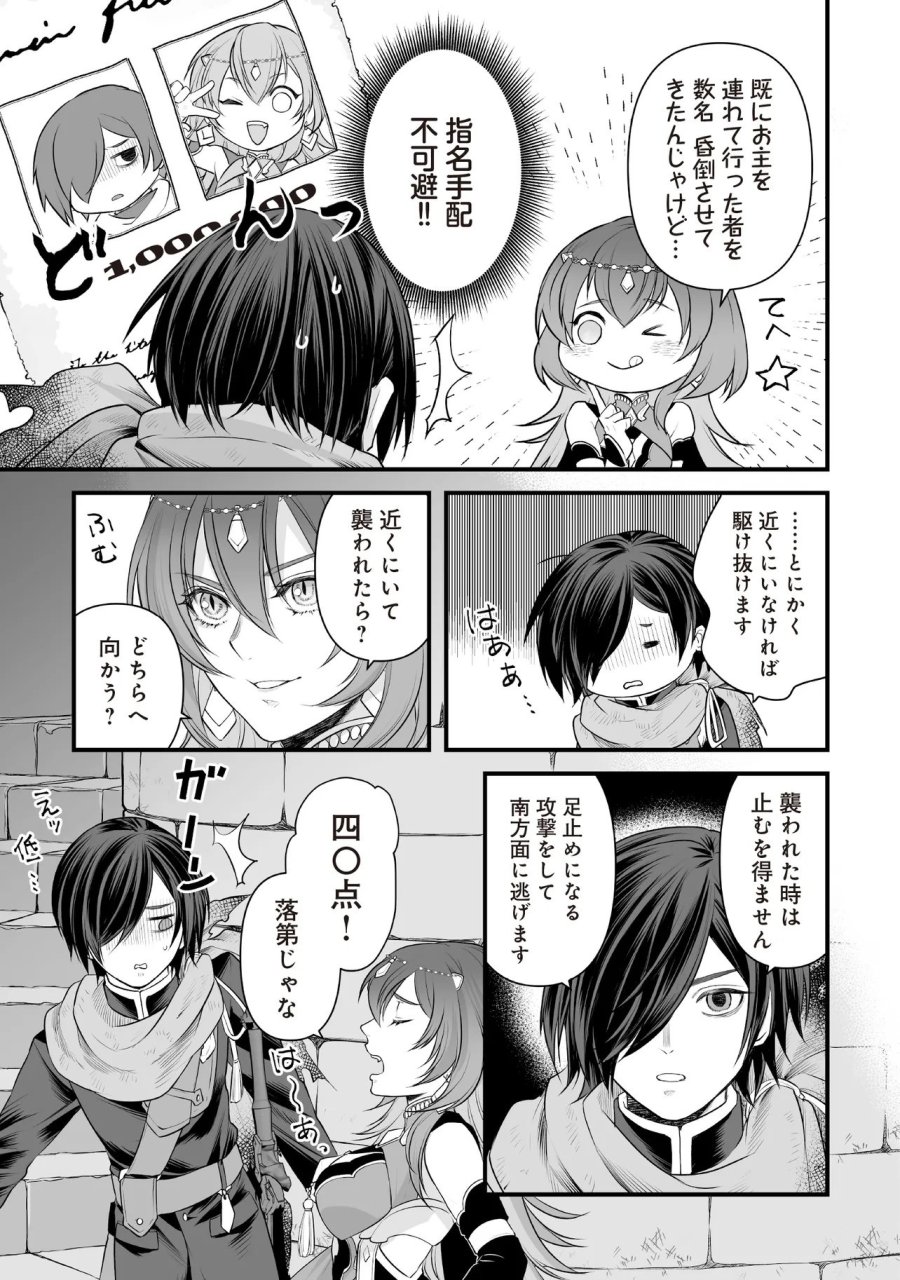 不死たる異端者と災いの竜姫 第3.2話 - Page 16