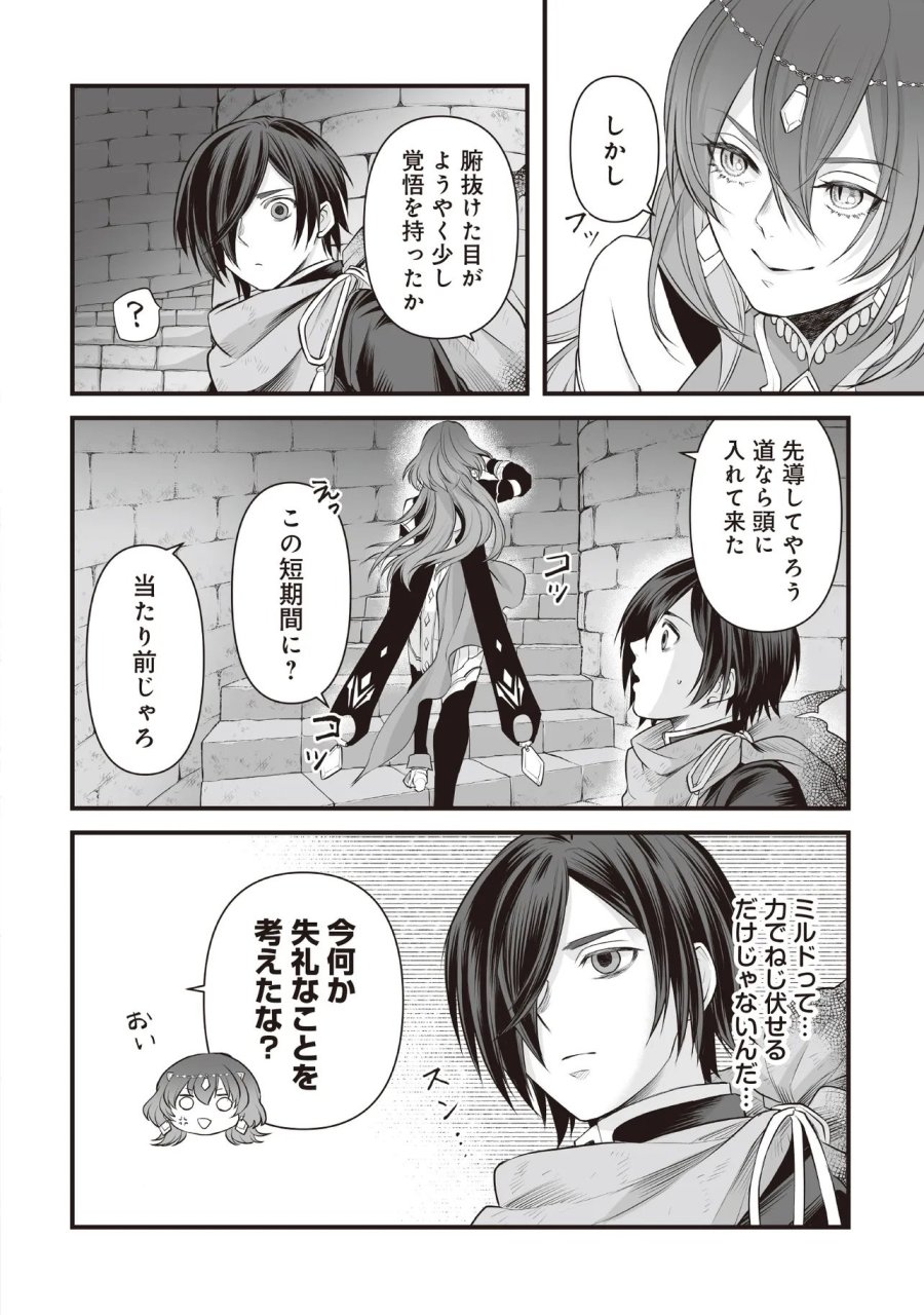 不死たる異端者と災いの竜姫 第3.2話 - Page 17