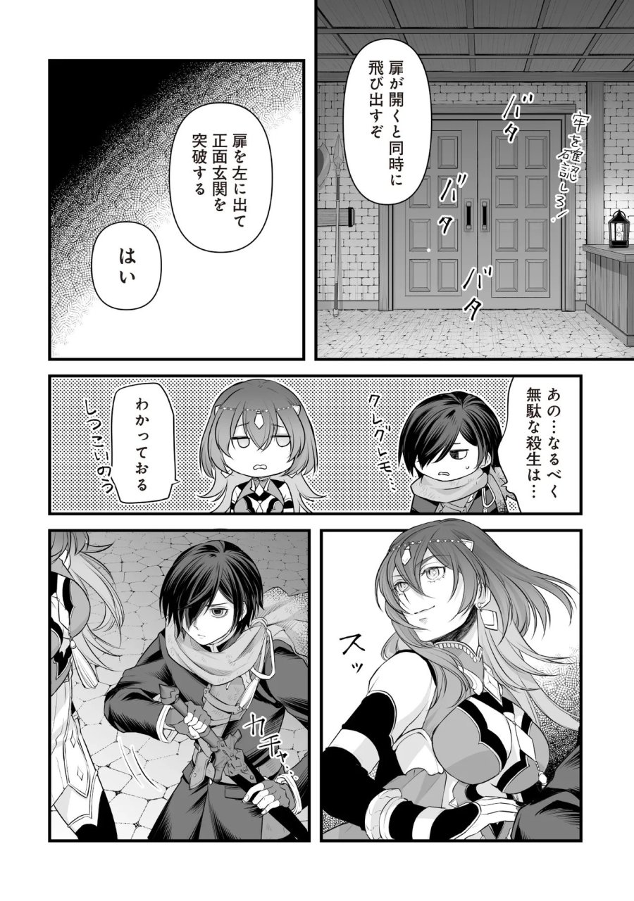 不死たる異端者と災いの竜姫 第3.2話 - Page 19