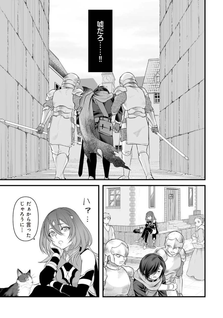 不死たる異端者と災いの竜姫 第3.2話 - Page 2
