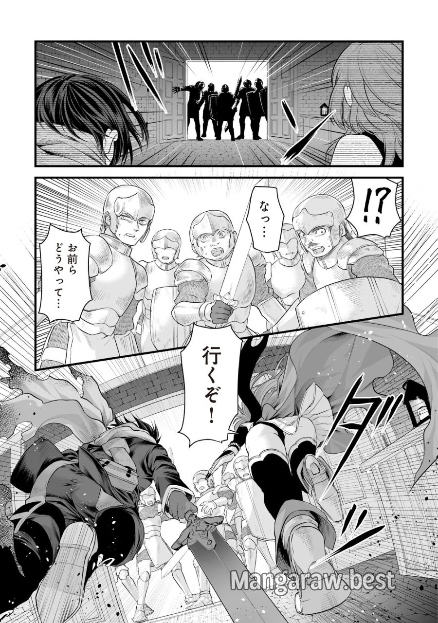 不死たる異端者と災いの竜姫 第3.2話 - Page 20