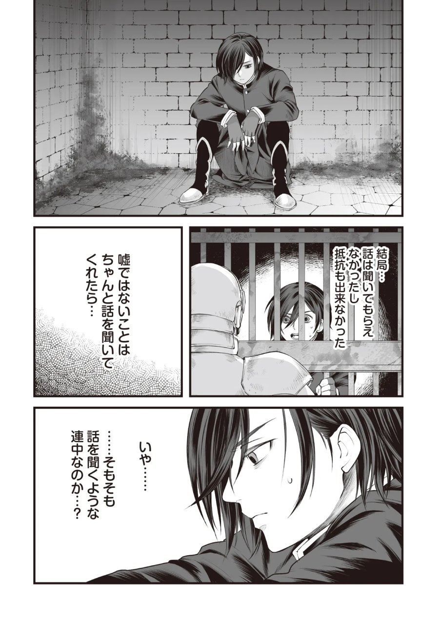 不死たる異端者と災いの竜姫 第3.2話 - Page 5
