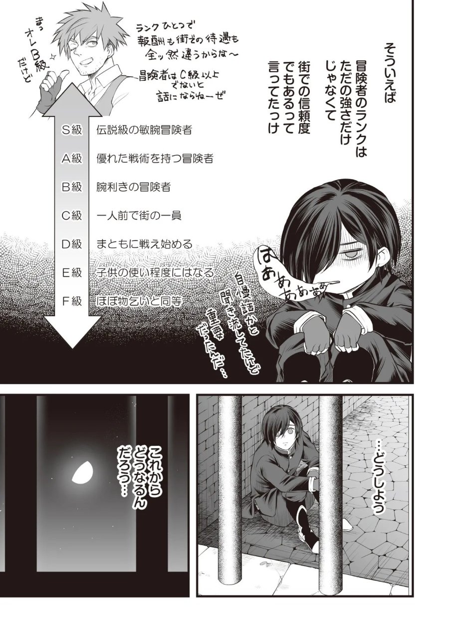 不死たる異端者と災いの竜姫 第3.2話 - Page 6