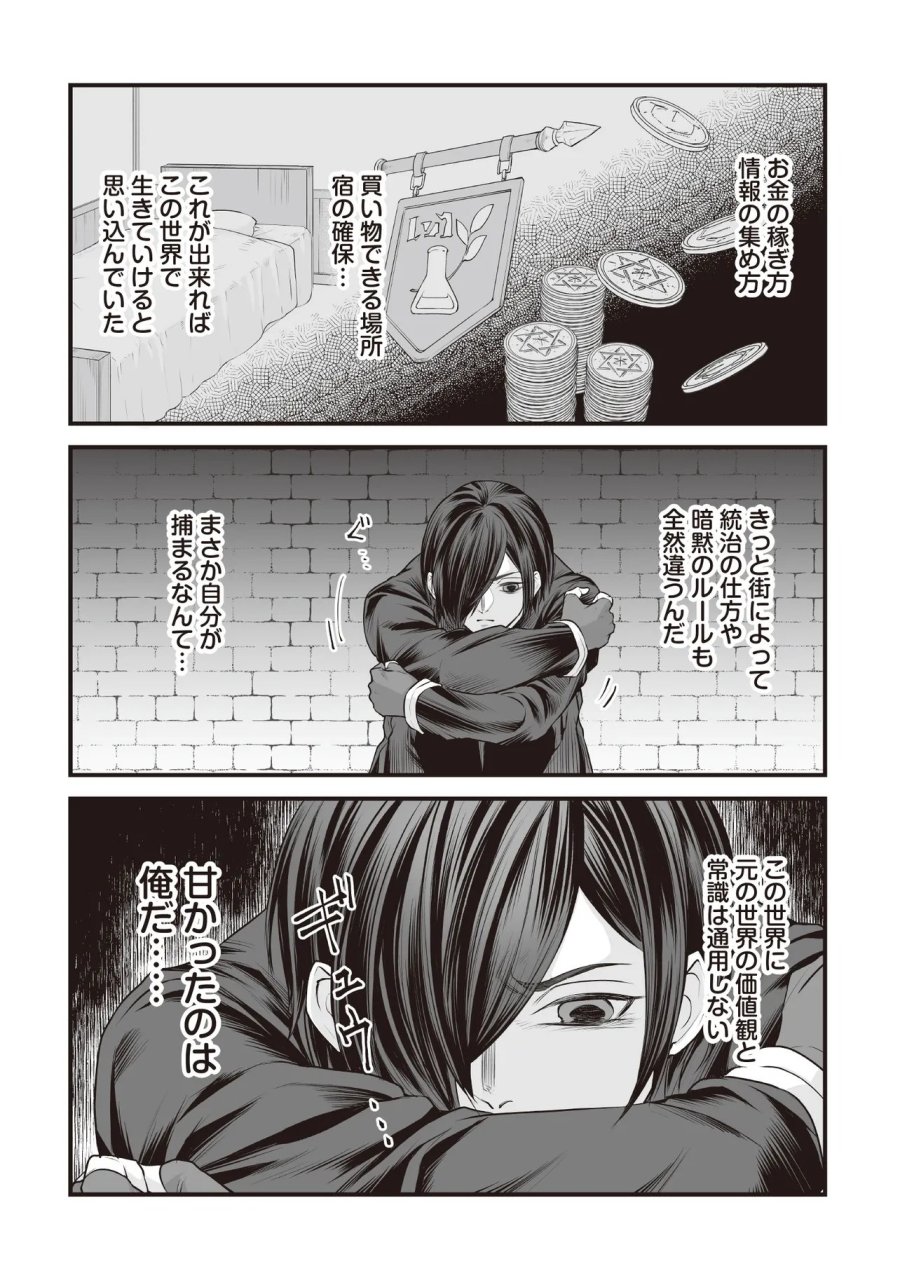 不死たる異端者と災いの竜姫 第3.2話 - Page 7