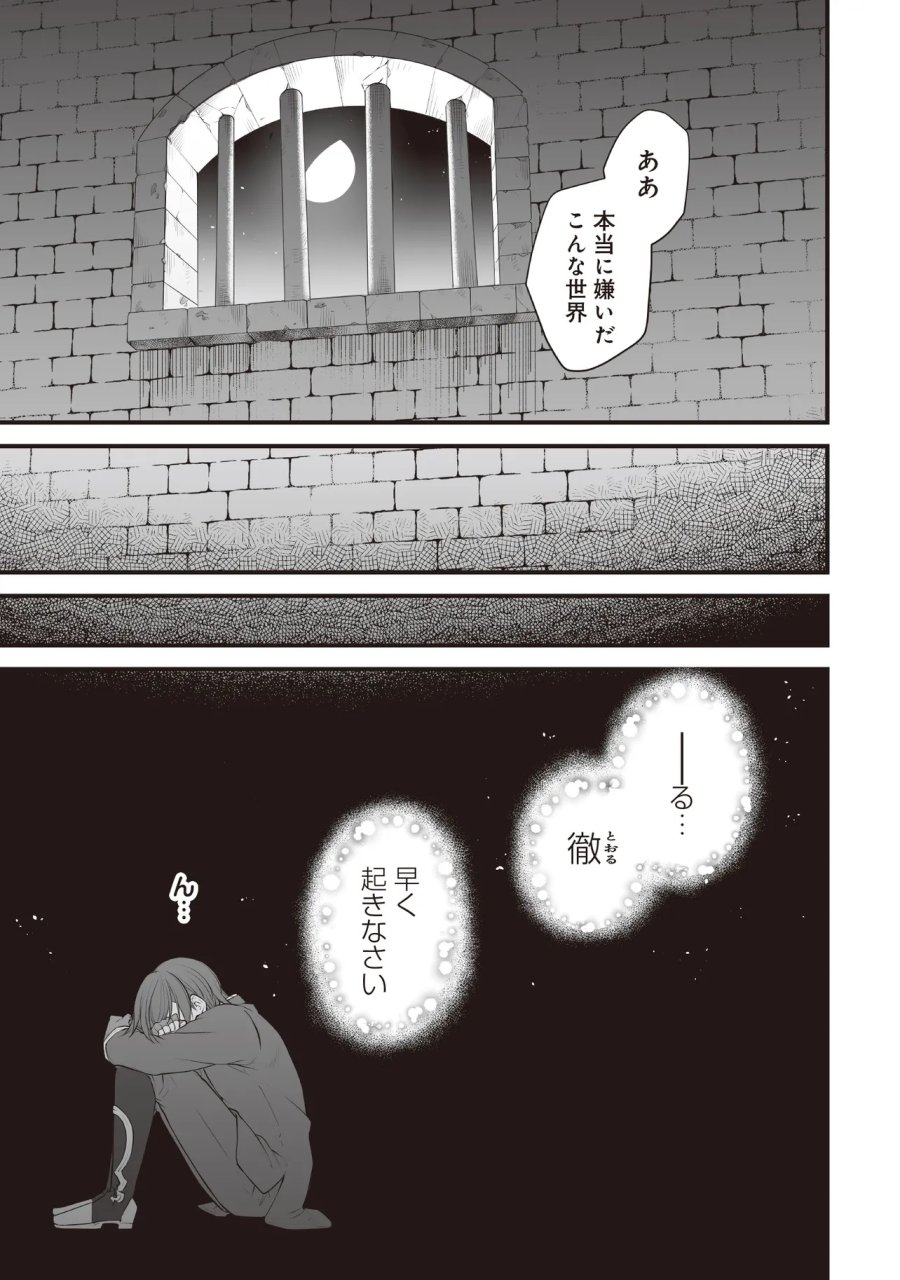 不死たる異端者と災いの竜姫 第3.2話 - Page 8