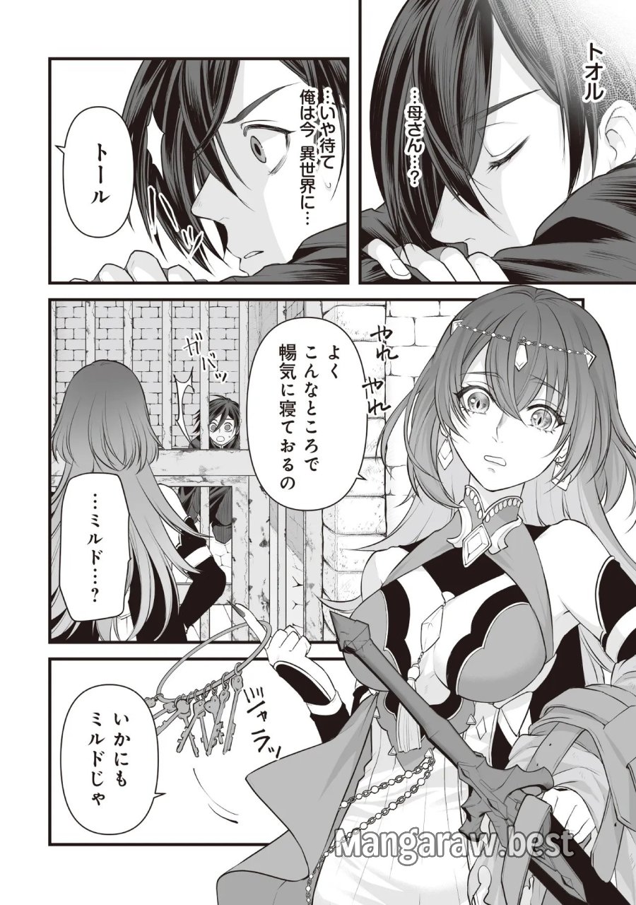 不死たる異端者と災いの竜姫 第3.2話 - Page 9