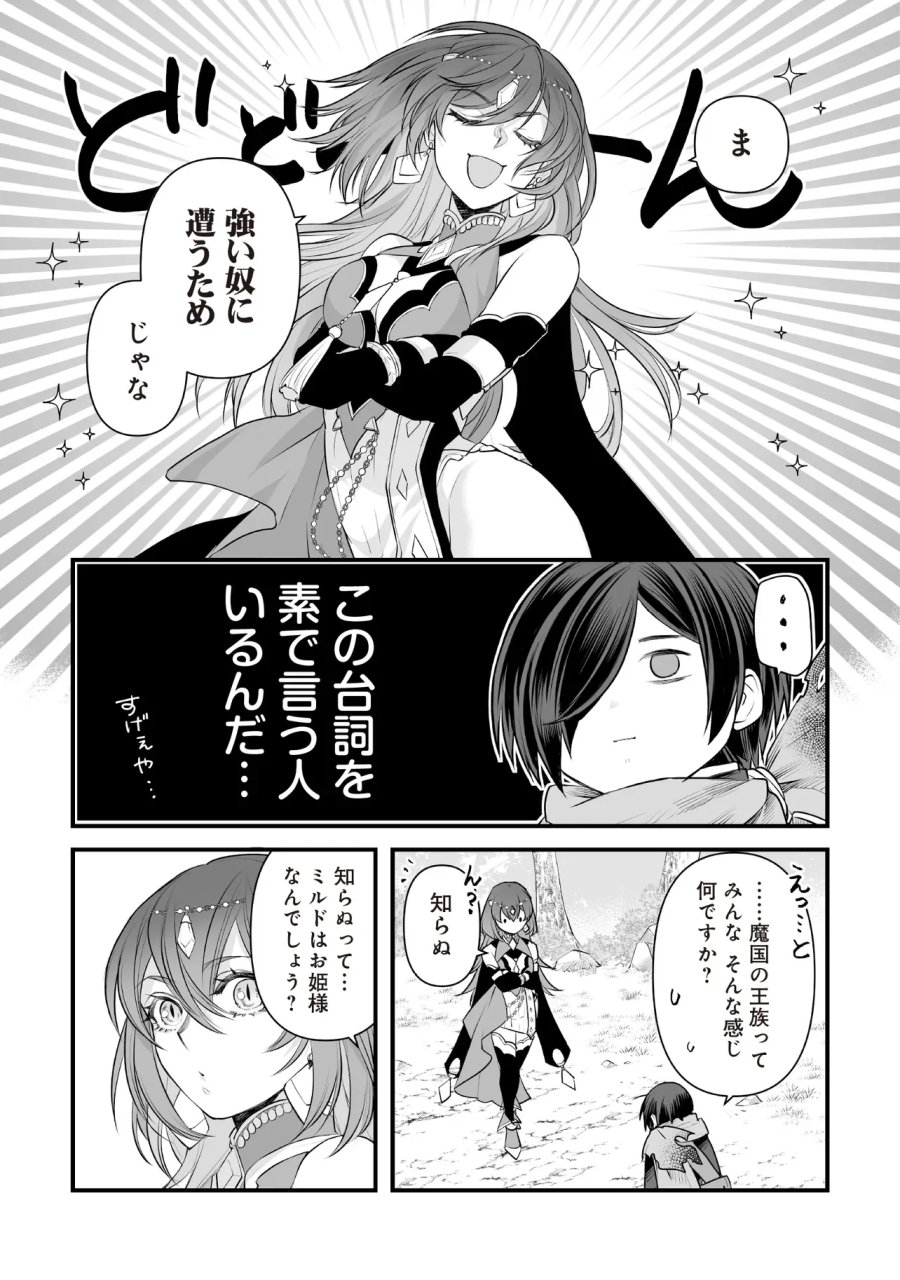 不死たる異端者と災いの竜姫 第4.2話 - Page 10