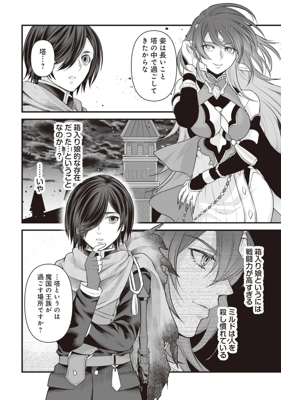 不死たる異端者と災いの竜姫 第4.2話 - Page 11