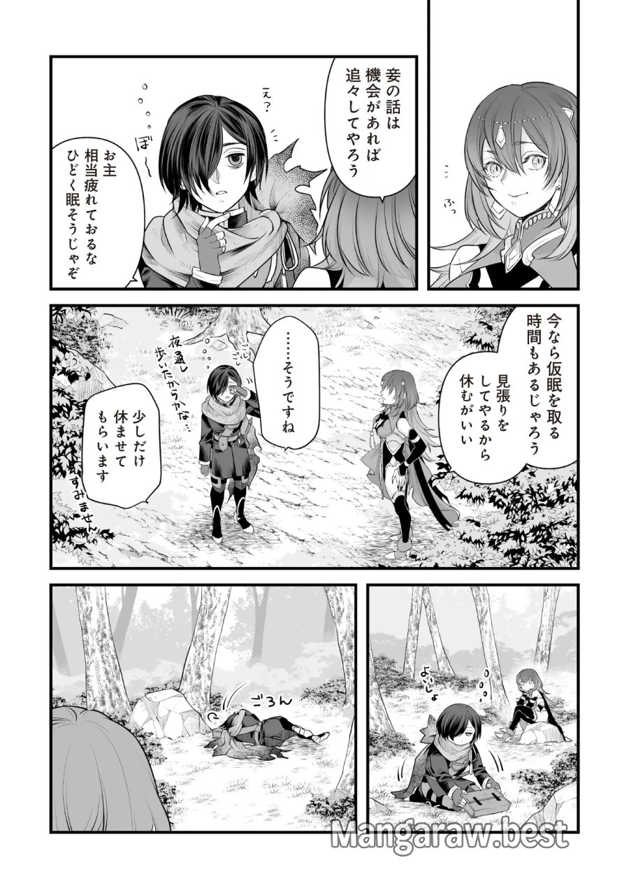 不死たる異端者と災いの竜姫 第4.2話 - Page 12
