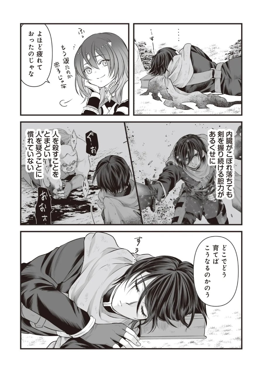 不死たる異端者と災いの竜姫 第4.2話 - Page 13