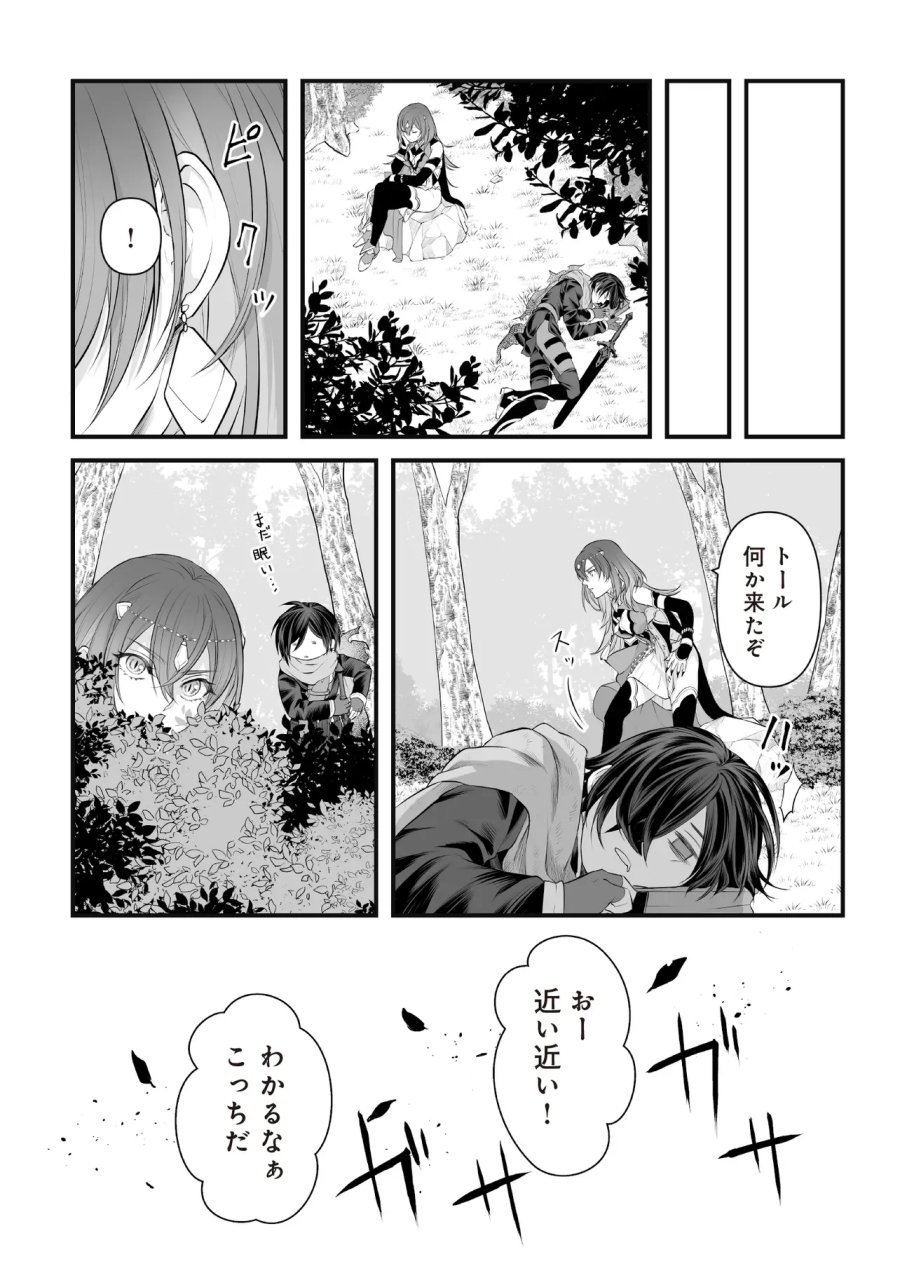 不死たる異端者と災いの竜姫 第4.2話 - Page 14