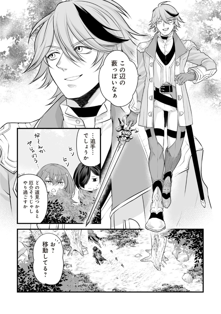 不死たる異端者と災いの竜姫 第4.2話 - Page 15