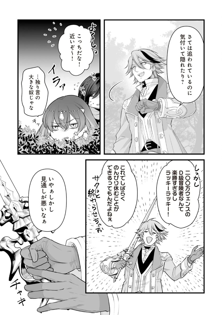 不死たる異端者と災いの竜姫 第4.2話 - Page 16
