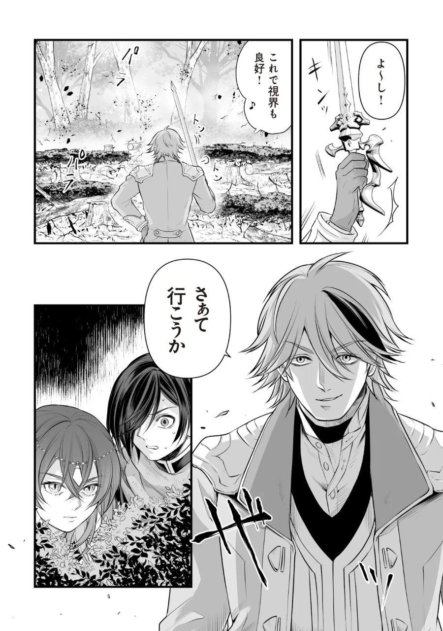 不死たる異端者と災いの竜姫 第4.2話 - Page 19