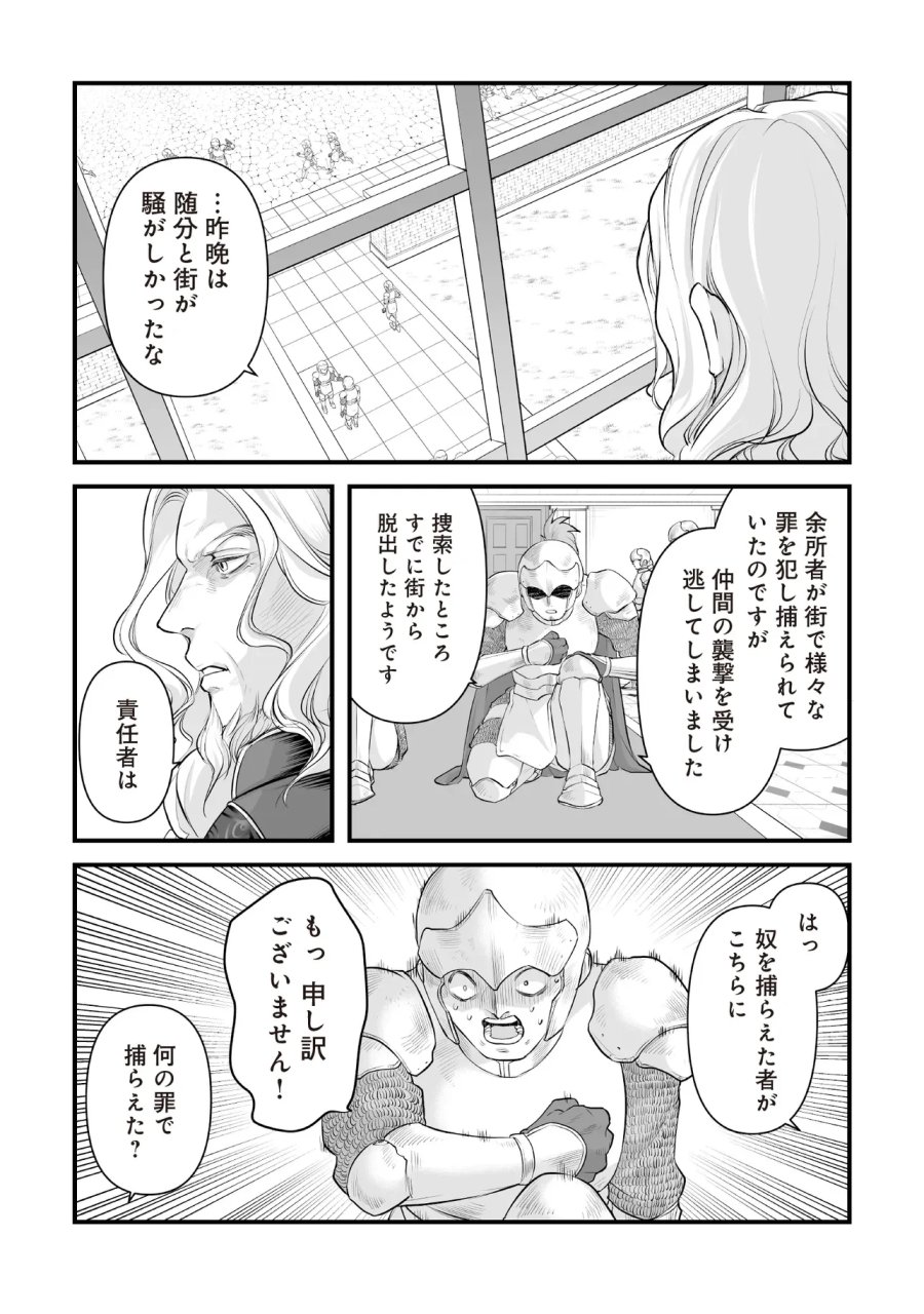 不死たる異端者と災いの竜姫 第4.2話 - Page 2