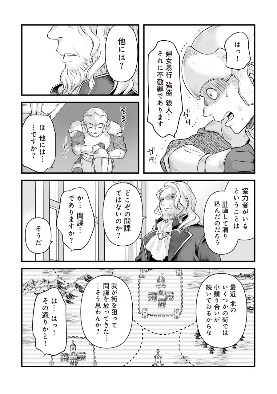 不死たる異端者と災いの竜姫 第4.2話 - Page 3