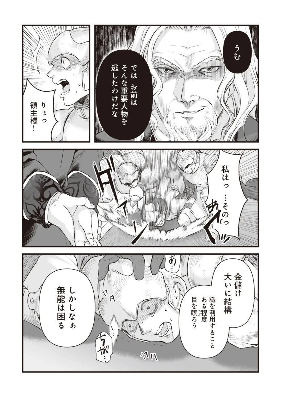 不死たる異端者と災いの竜姫 第4.2話 - Page 4