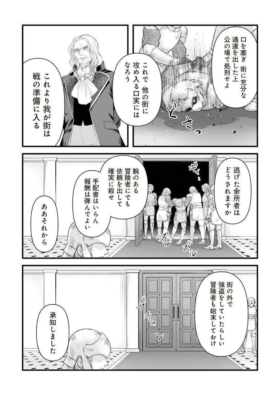 不死たる異端者と災いの竜姫 第4.2話 - Page 6