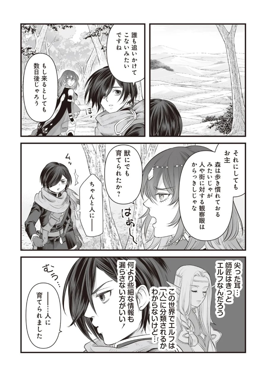 不死たる異端者と災いの竜姫 第4.2話 - Page 7