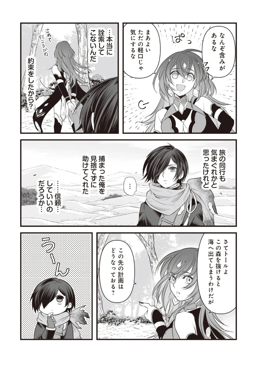 不死たる異端者と災いの竜姫 第4.2話 - Page 8