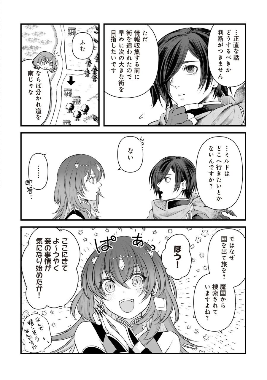 不死たる異端者と災いの竜姫 第4.2話 - Page 9
