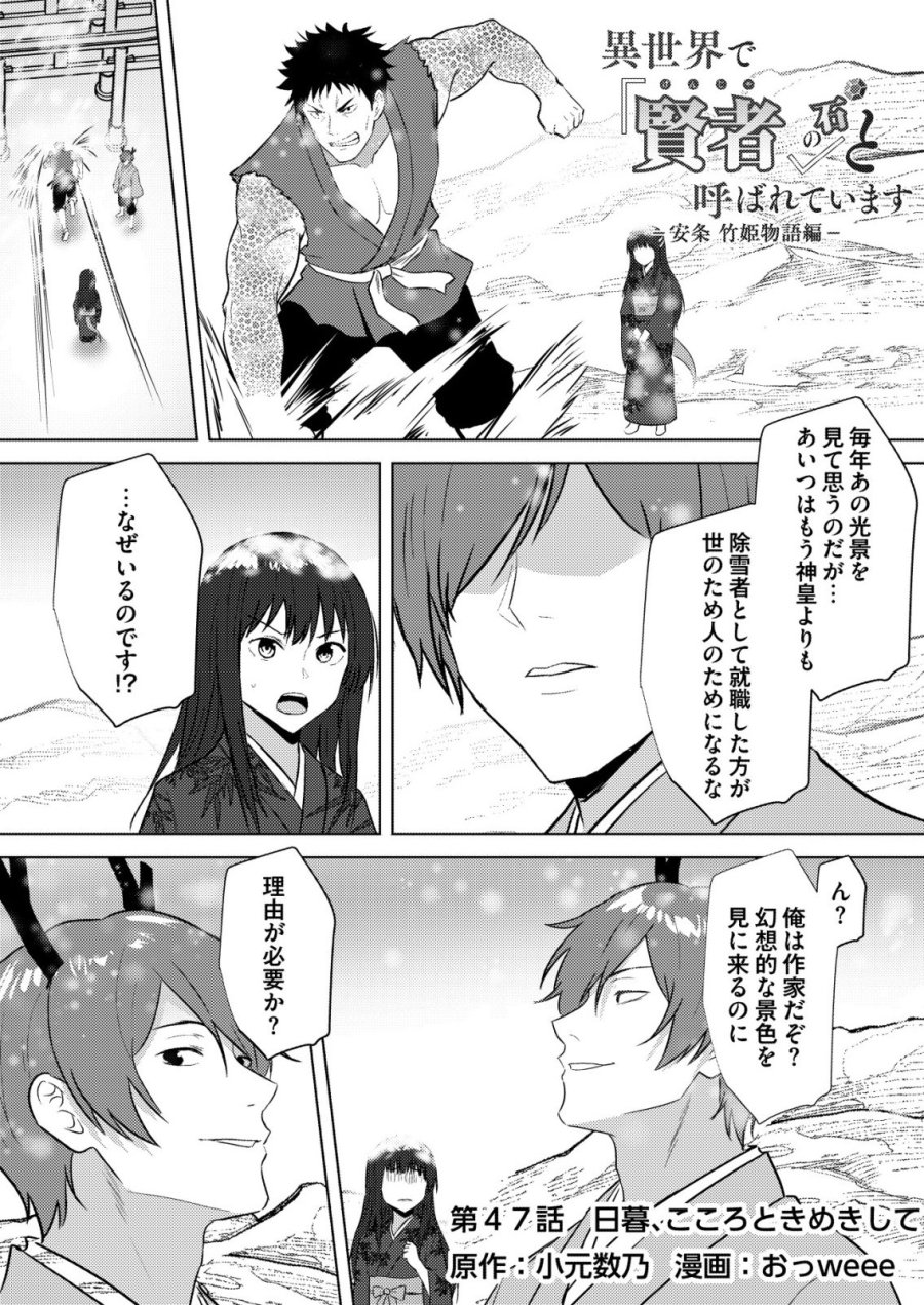 異世界で『賢者……の石』と呼ばれています 第47話 - Page 1