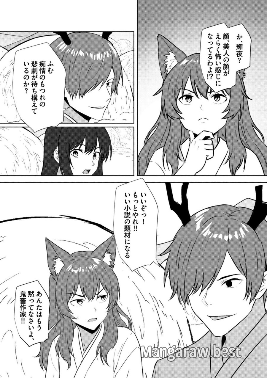 異世界で『賢者……の石』と呼ばれています 第47話 - Page 13