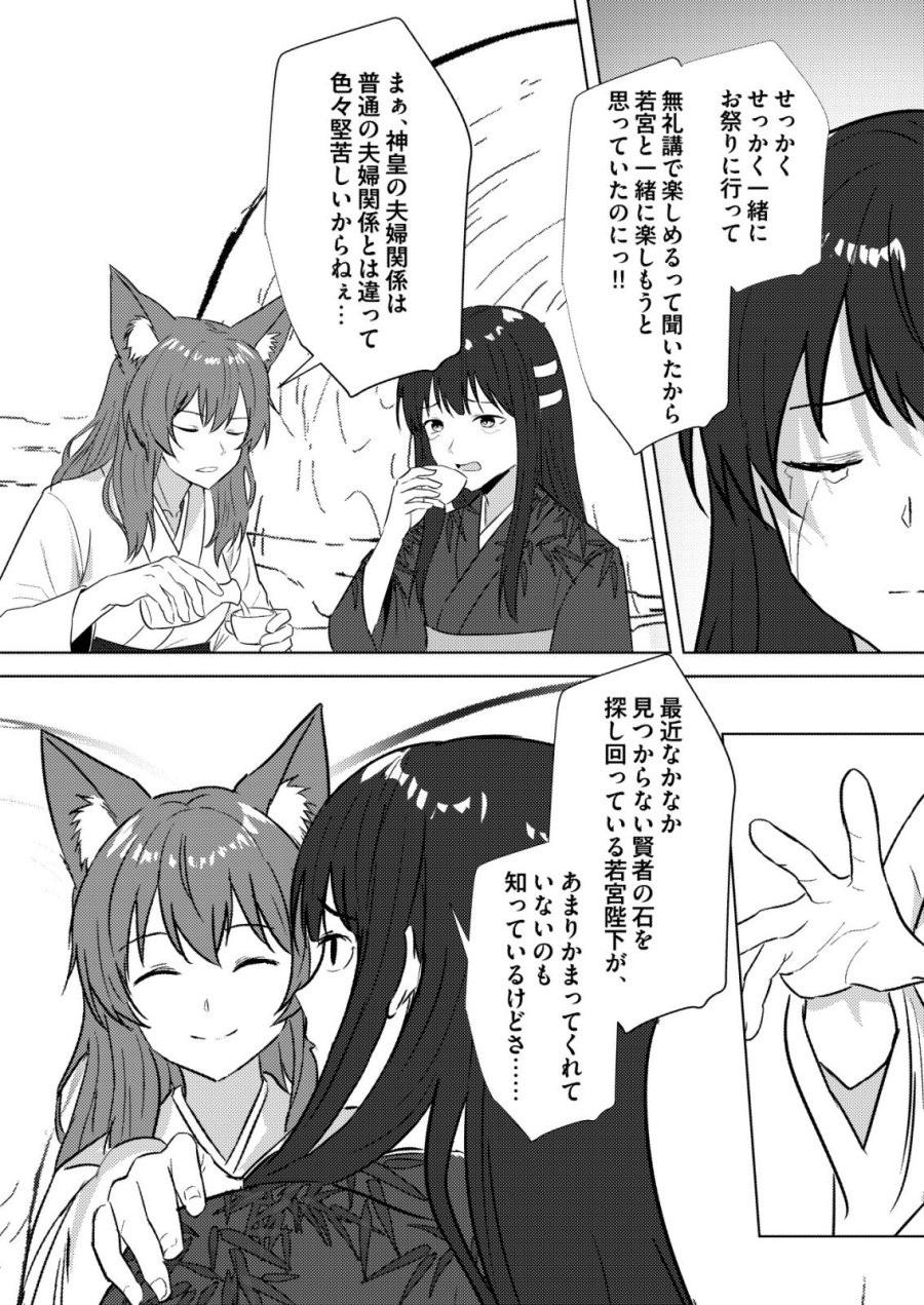 異世界で『賢者……の石』と呼ばれています 第47話 - Page 14