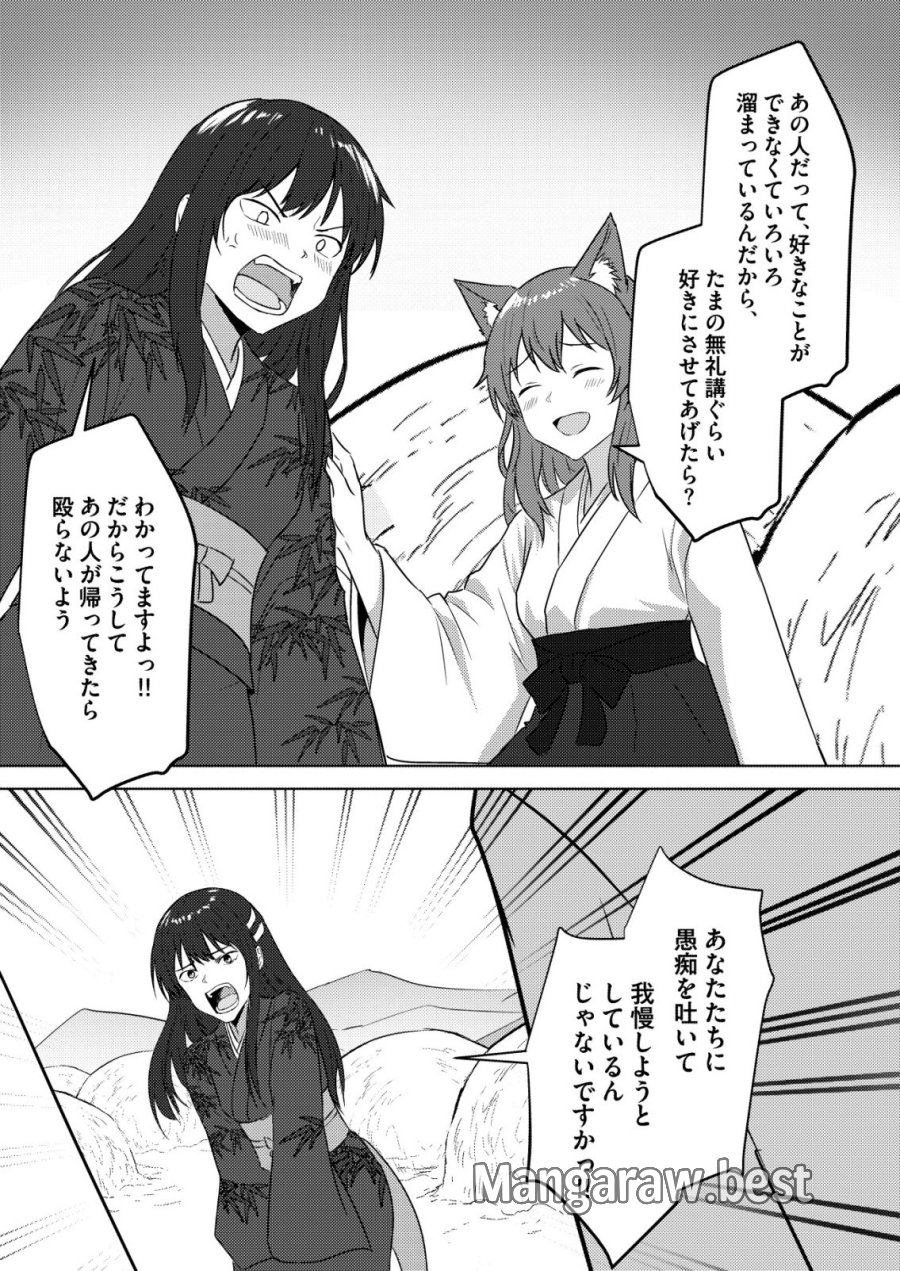 異世界で『賢者……の石』と呼ばれています 第47話 - Page 15