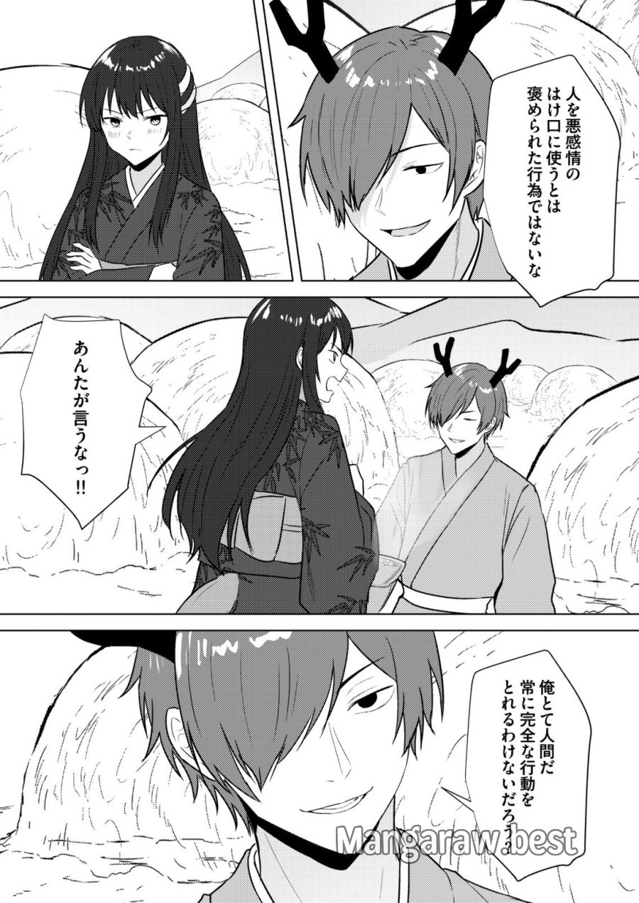 異世界で『賢者……の石』と呼ばれています 第47話 - Page 16