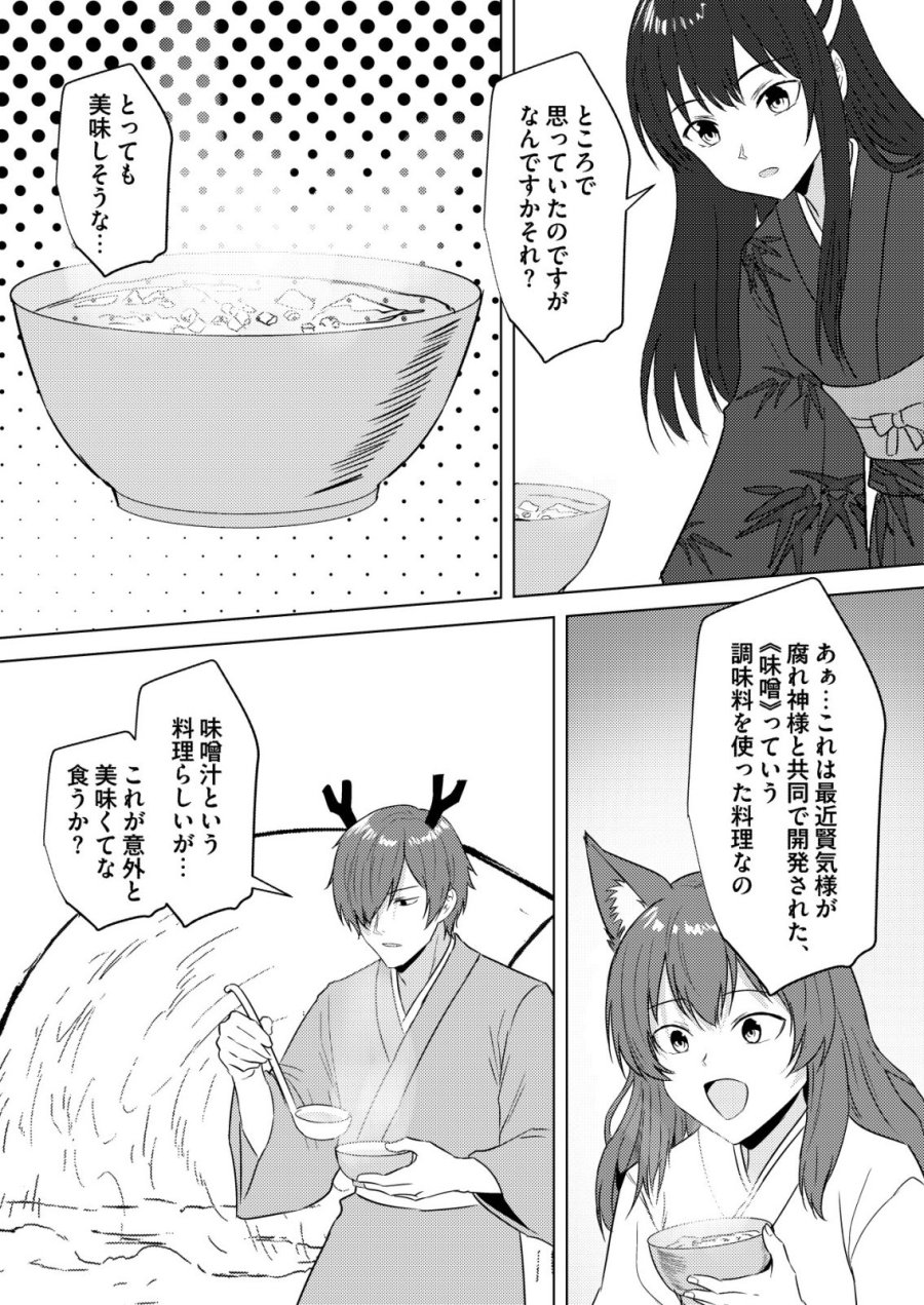 異世界で『賢者……の石』と呼ばれています 第47話 - Page 17