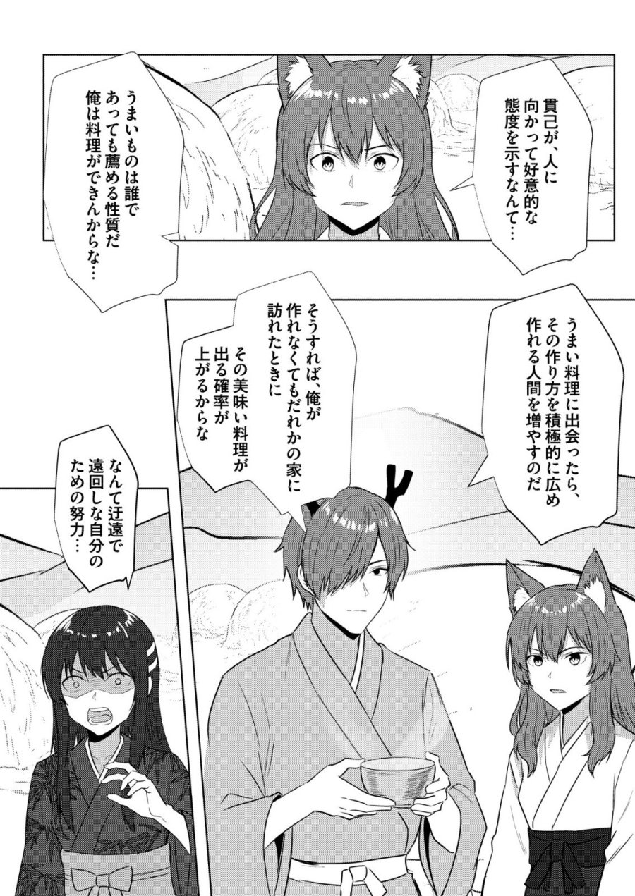 異世界で『賢者……の石』と呼ばれています 第47話 - Page 18