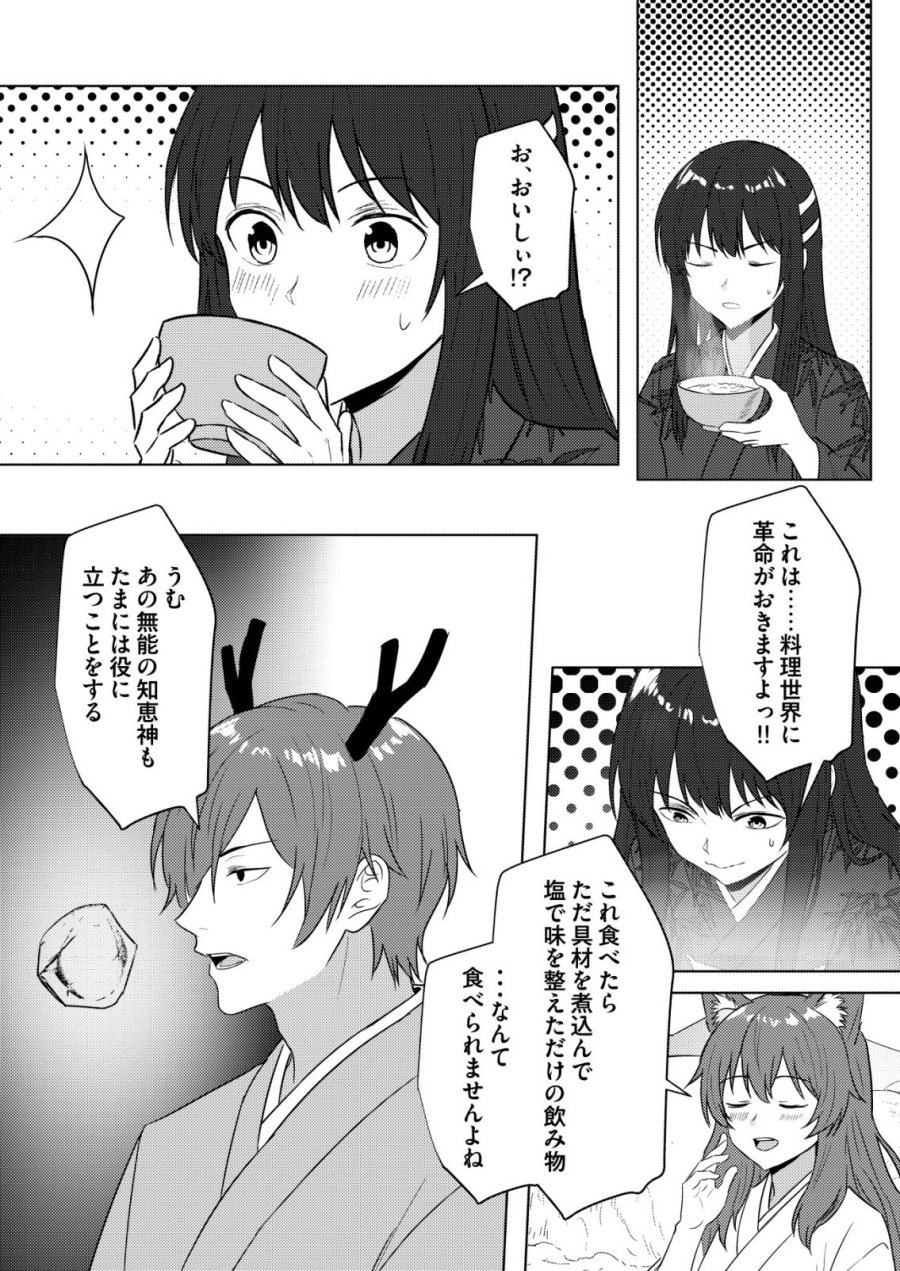 異世界で『賢者……の石』と呼ばれています 第47話 - Page 19