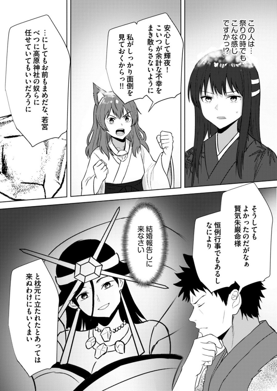 異世界で『賢者……の石』と呼ばれています 第47話 - Page 2