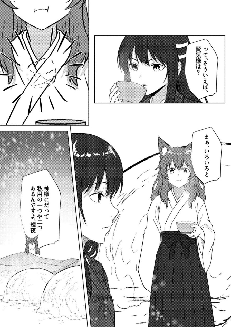異世界で『賢者……の石』と呼ばれています 第47話 - Page 20