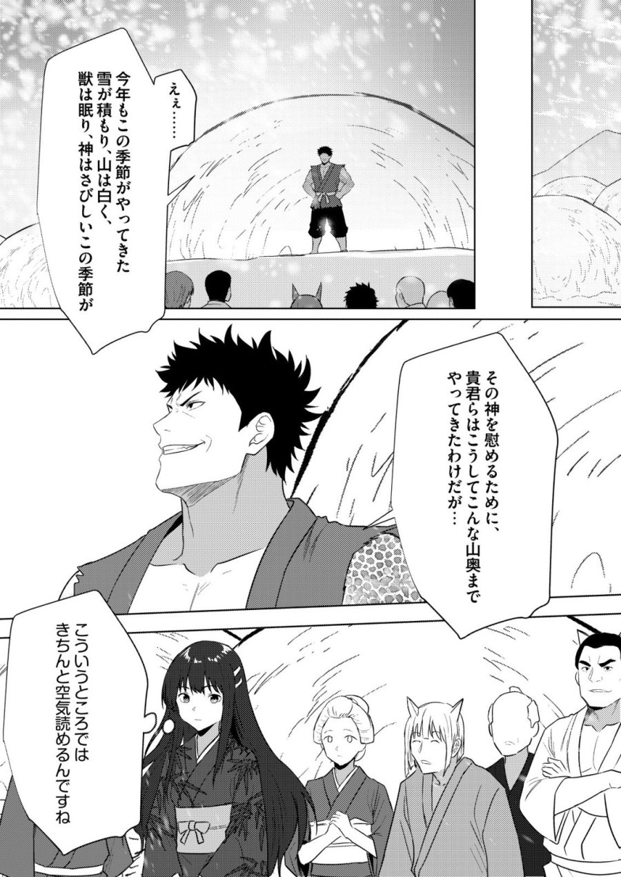 異世界で『賢者……の石』と呼ばれています 第47話 - Page 8