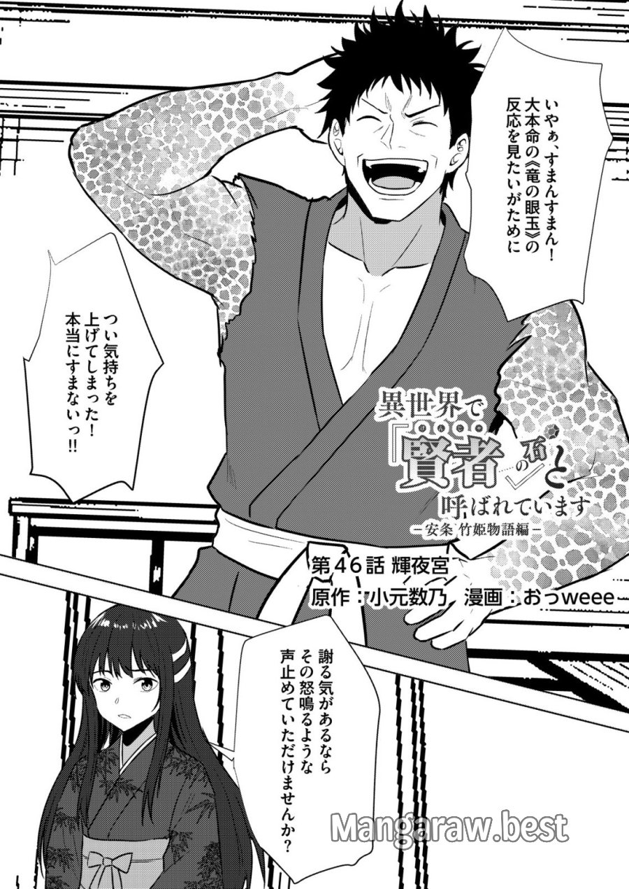 異世界で『賢者……の石』と呼ばれています 第46話 - Page 1