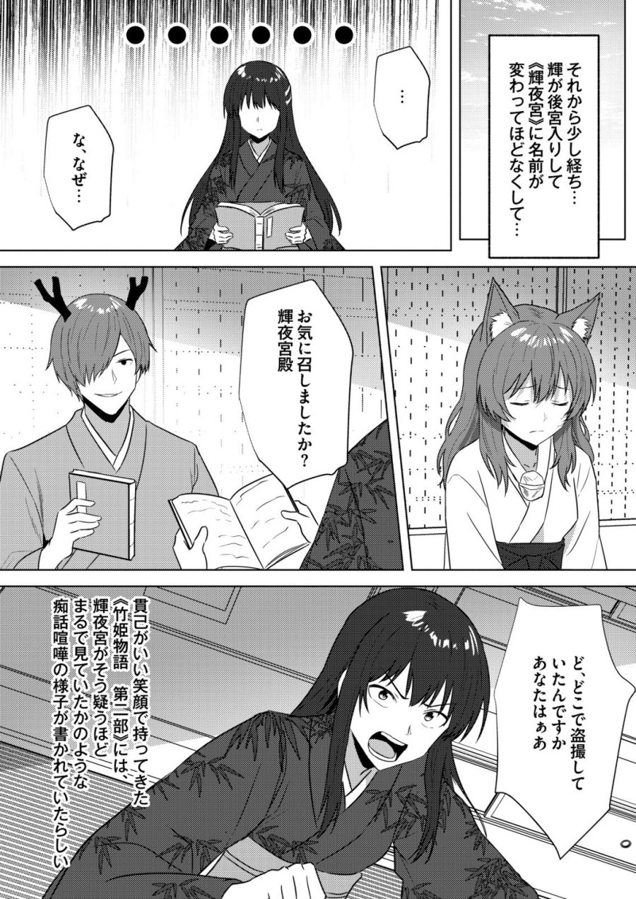 異世界で『賢者……の石』と呼ばれています 第46話 - Page 11
