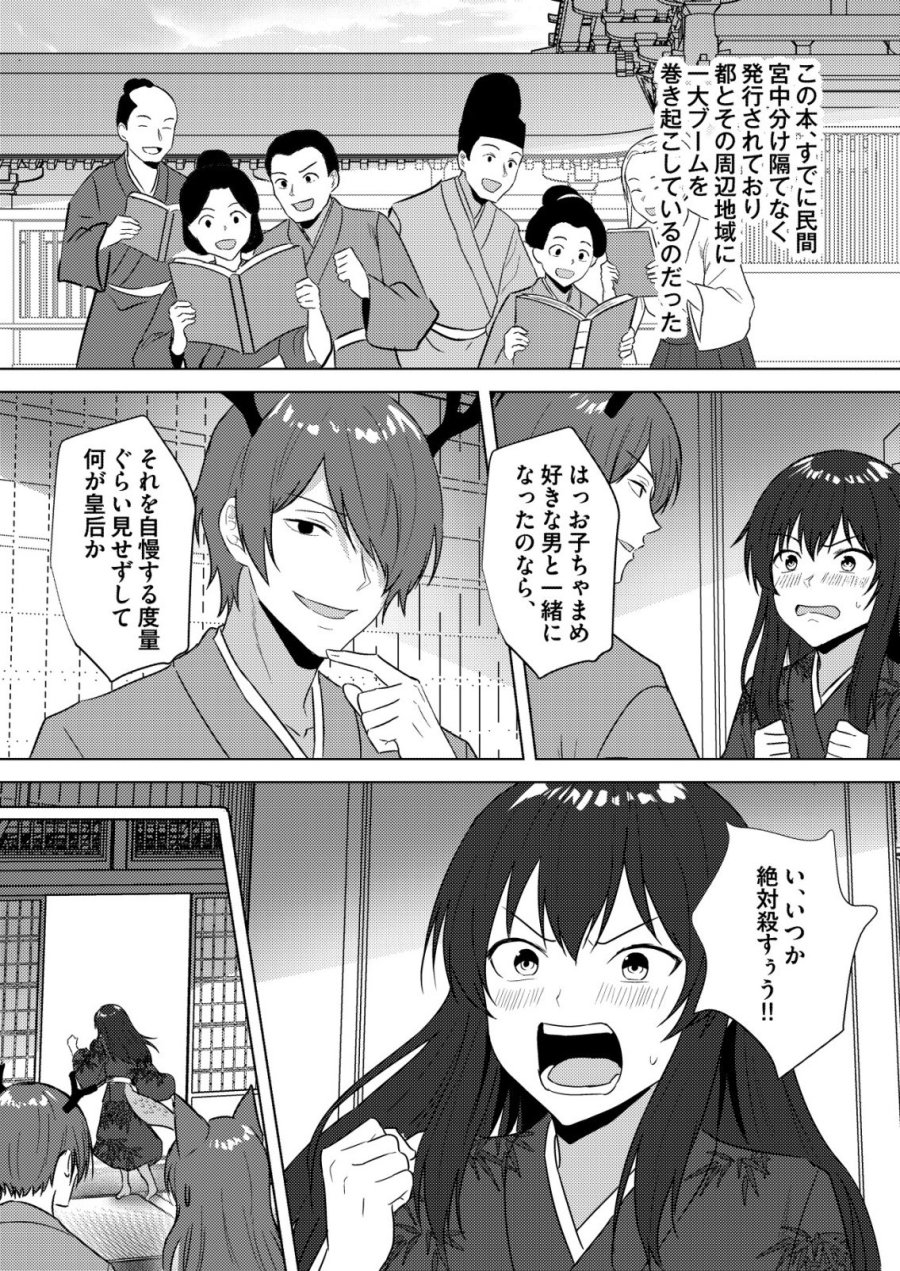 異世界で『賢者……の石』と呼ばれています 第46話 - Page 12