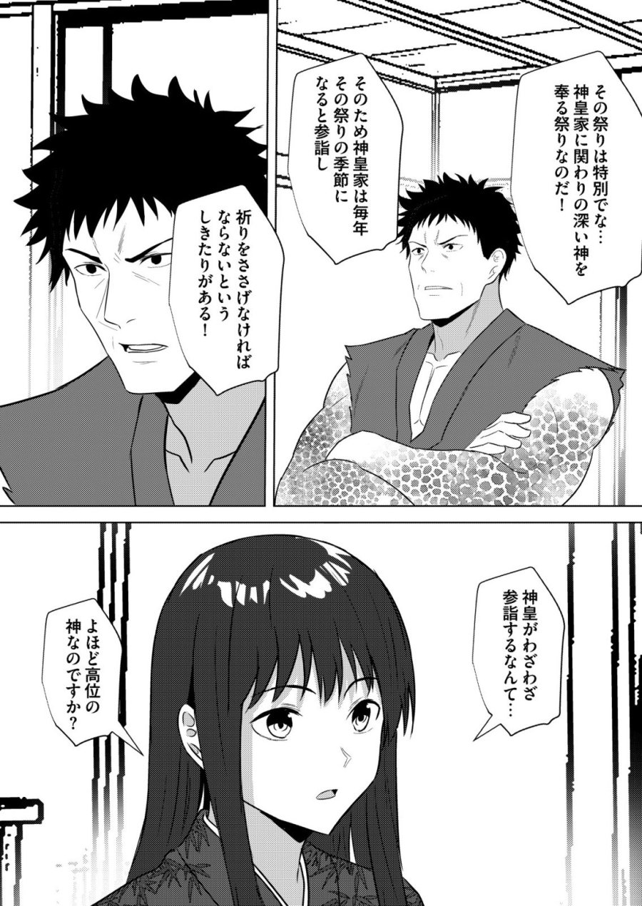 異世界で『賢者……の石』と呼ばれています 第46話 - Page 14