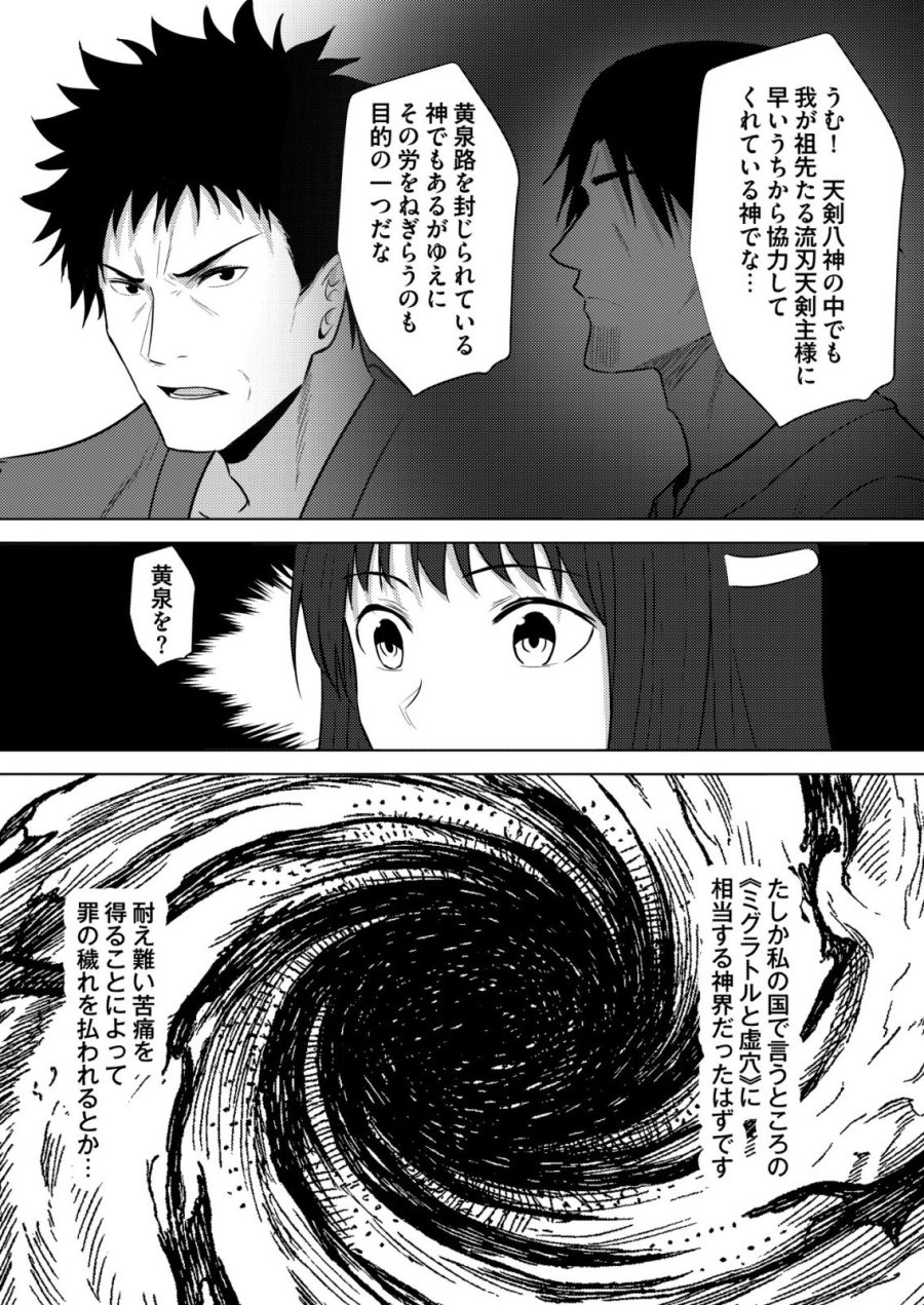 異世界で『賢者……の石』と呼ばれています 第46話 - Page 15