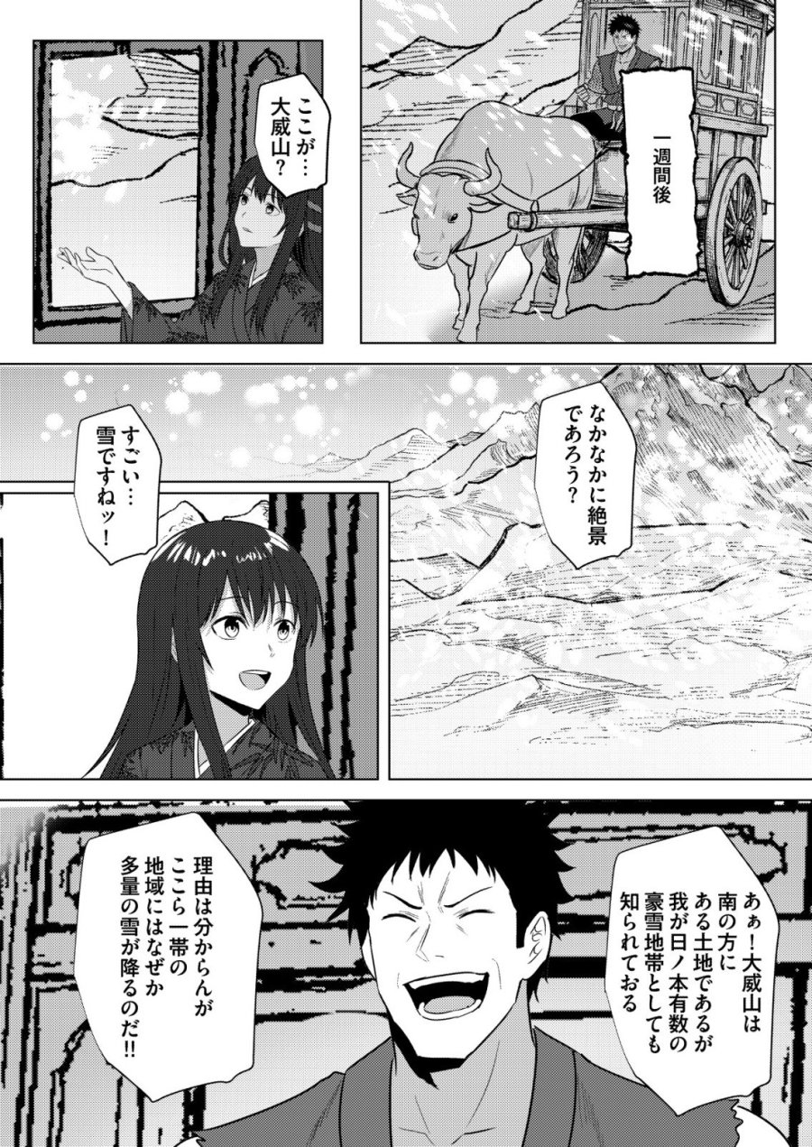 異世界で『賢者……の石』と呼ばれています 第46話 - Page 17