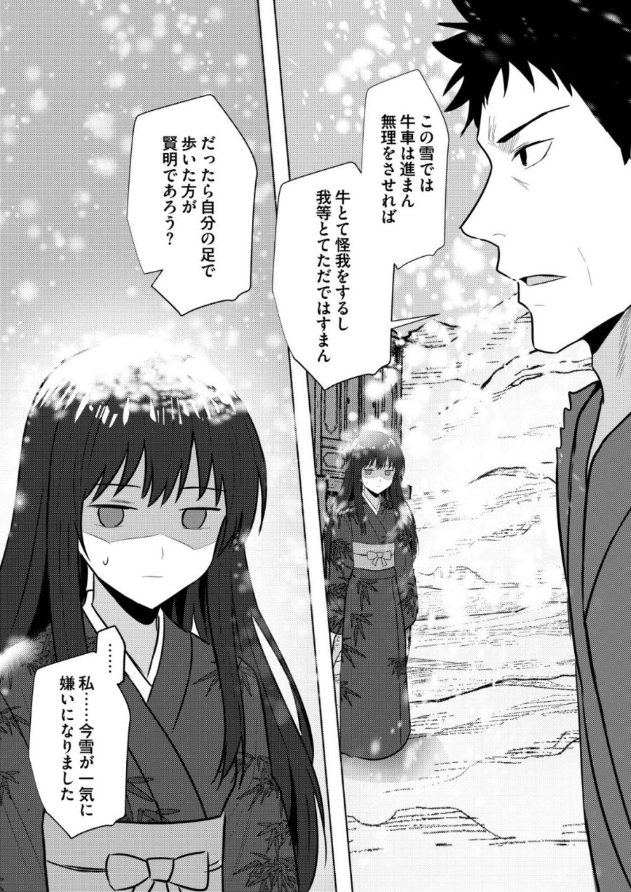 異世界で『賢者……の石』と呼ばれています 第46話 - Page 19