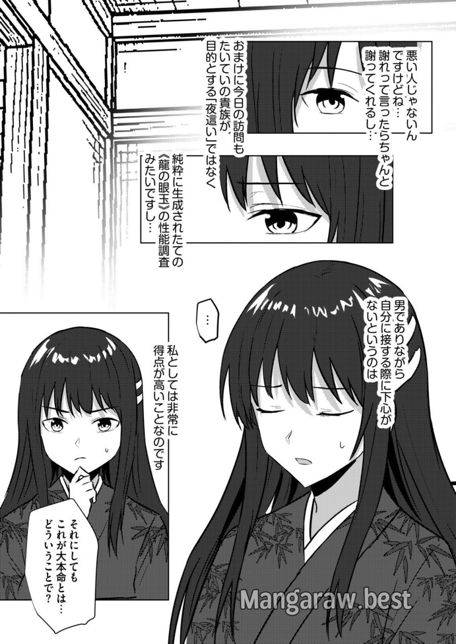 異世界で『賢者……の石』と呼ばれています 第46話 - Page 2