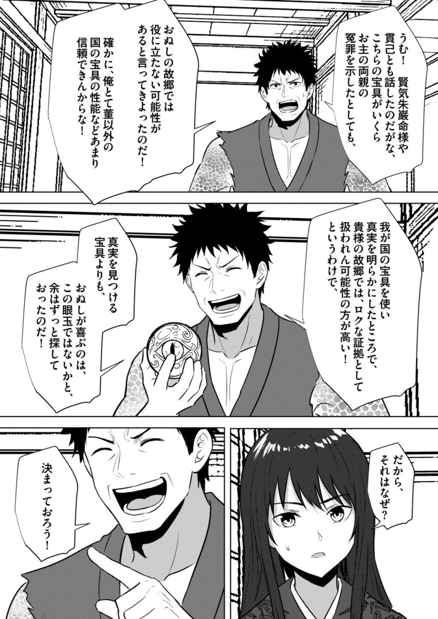 異世界で『賢者……の石』と呼ばれています 第46話 - Page 3