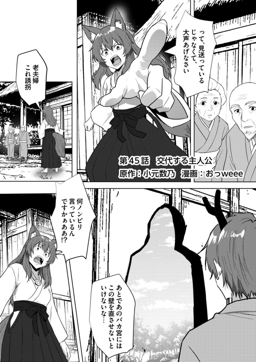異世界で『賢者……の石』と呼ばれています 第45話 - Trang 1
